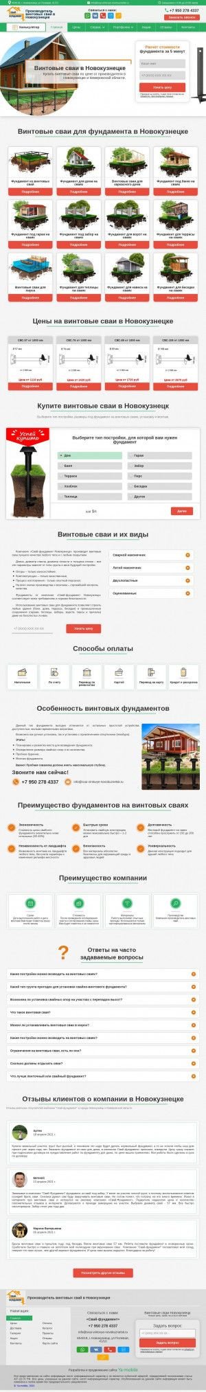 Предпросмотр для svai-vintovye-novokuznetsk.ru — Свай Фундамент