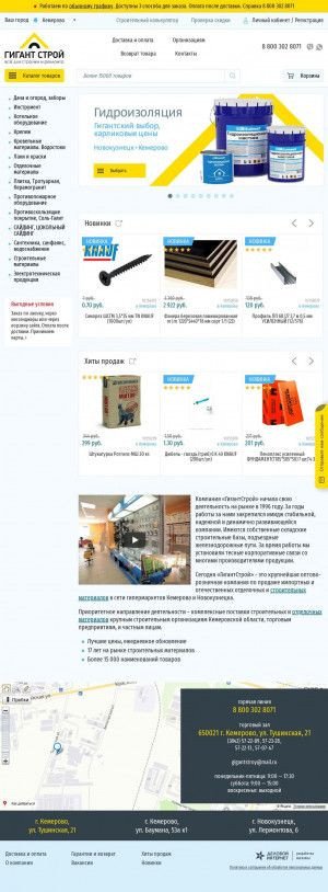 Предпросмотр для tdgigant.ru — ГигантСтрой
