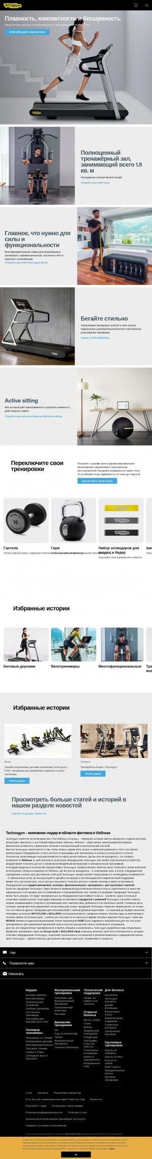 Предпросмотр для www.technogym.ru — Спорт-люкс