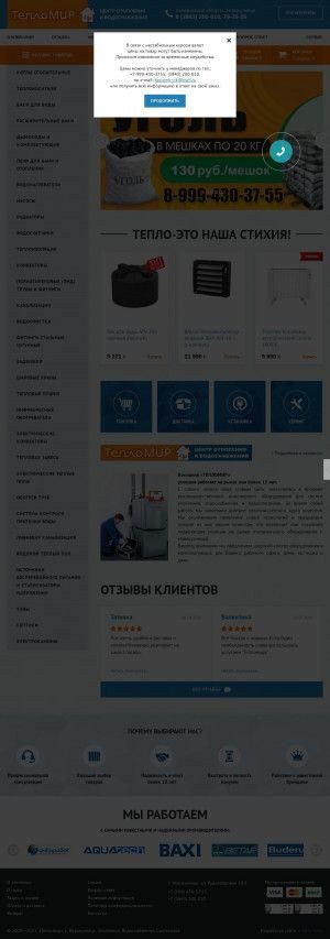 Предпросмотр для www.teplomir-nk.ru — Арт Керамика
