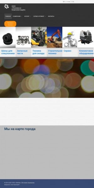 Предпросмотр для texkom-nk.ru — Техника и Комплектация