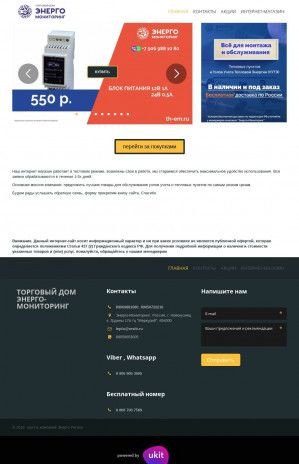 Предпросмотр для th-em.ru — Энерго-Мониторинг