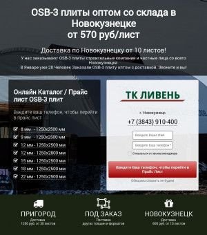 Предпросмотр для tk-liven.ru — ТК Ливень