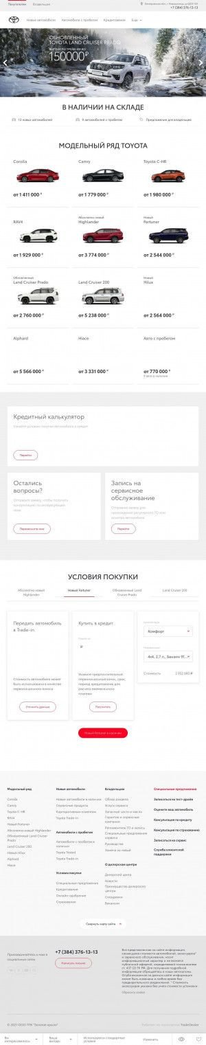 Предпросмотр для toyota-novokuznetsk.ru — Тойота центр Новокузнецк