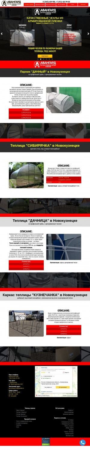 Предпросмотр для tpk-avangard.ru — ТПК Авангард
