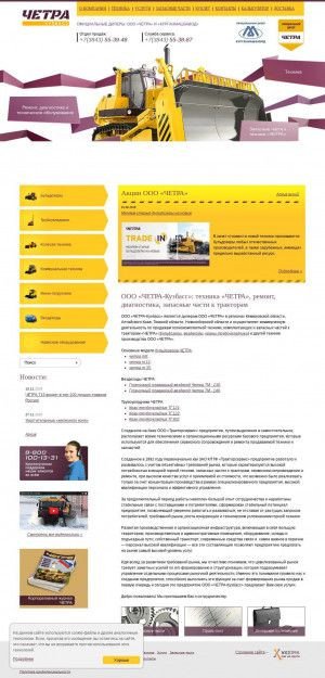 Предпросмотр для www.tractorservice.ru — Тракторсервис