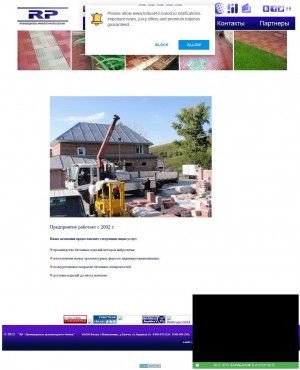 Предпросмотр для www.trotuar42.narod.ru — Производственно-архитектурная компания, ИП Рыков