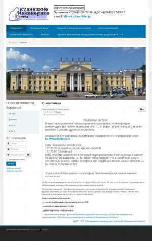 Предпросмотр для uk-kis.ru — Кузнецкие инженерные сети