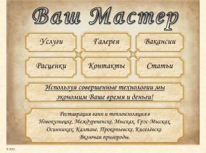 Предпросмотр для vash-master42.ru — Ремонтно-монтажная компания Ваш Мастер