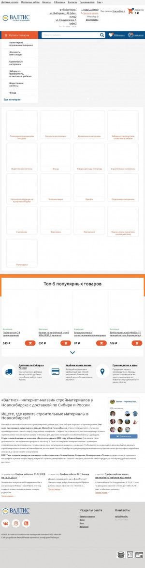 Предпросмотр для www.waltis.ru — Валтис