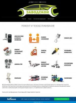 Предпросмотр для zavodavtoservis.nethouse.ru — Заводской автосервис