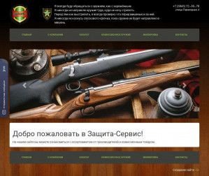 Предпросмотр для zservis42.ru — Оружейный магазин Защита Сервис