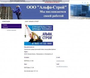 Предпросмотр для www.alfa-stroy.novmos.ru — Альфа-Строй