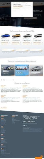 Предпросмотр для autoclass.lada.ru — Автокласс РДС