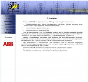 Предпросмотр для www.etm-stroyservice.ru — ЭТМ-Стройсервис
