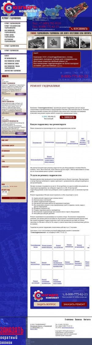 Предпросмотр для www.gidroremont.ru — СоюзГидроКомплект