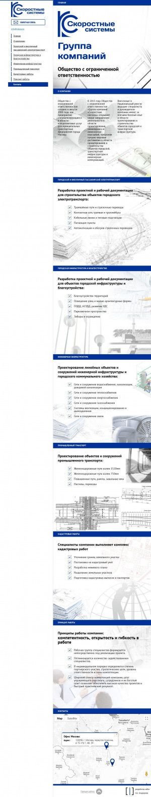 Предпросмотр для gkss.pro — Группа компаний Скоростные системы