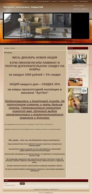 Предпросмотр для linoleum-nmsk.ru — АртПол