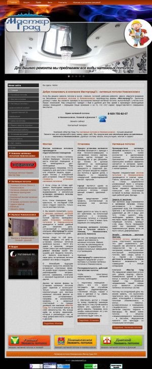 Предпросмотр для mastergrad71.ru — Ремонт квартир под ключ - Мастер Град71