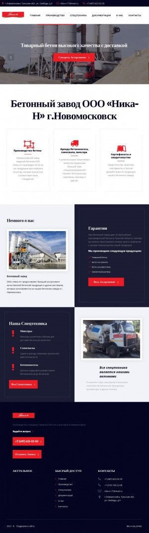 Предпросмотр для nika-beton.ru — Ника-Н