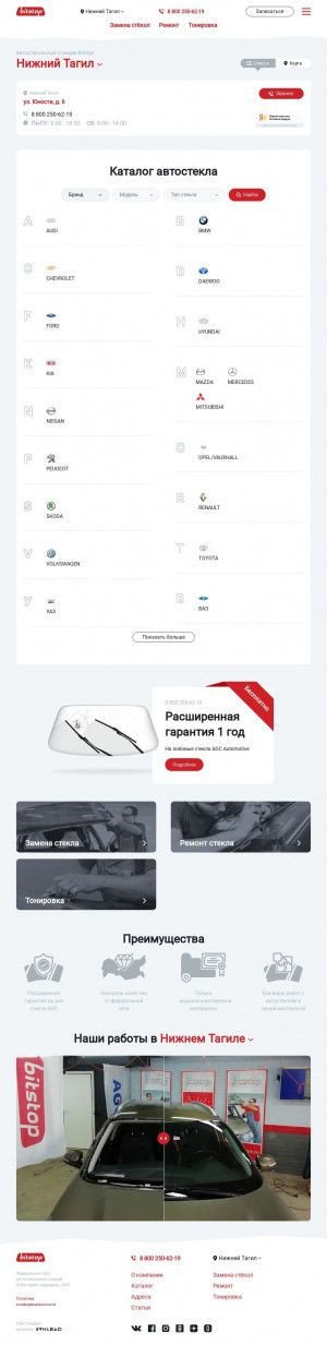 Предпросмотр для nizhniy-tagil.bitstop.ru — Bitstop Автостекло