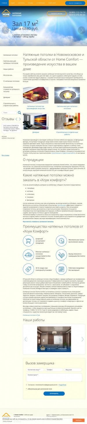 Предпросмотр для novomoskovsk-potolok.ru — Компания Home Comfort - натяжные потолки