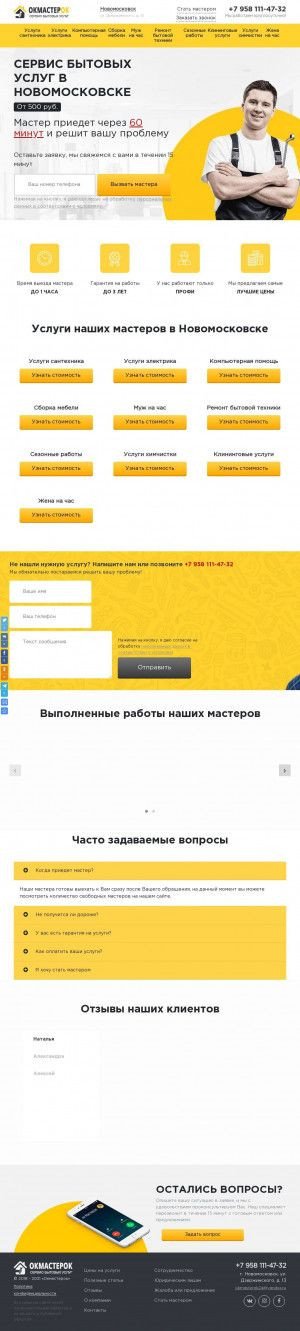 Предпросмотр для novomoskovsk.okmasterok.ru — Центр бытового сервиса ОкМастерок