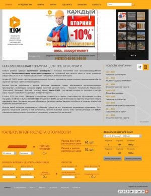 Предпросмотр для www.nzkm.ru — Новомосковский завод керамических материалов