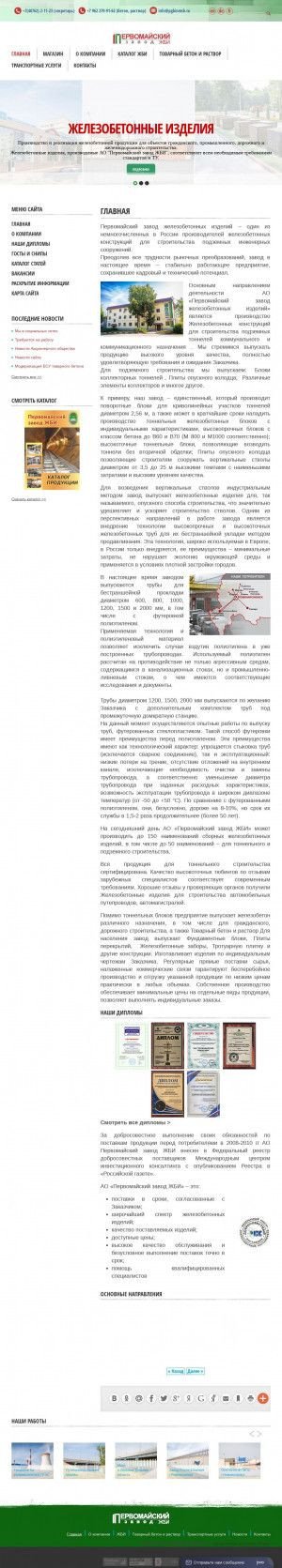 Предпросмотр для pgbinmsk.ru — Первомайский завод железобетонных изделий