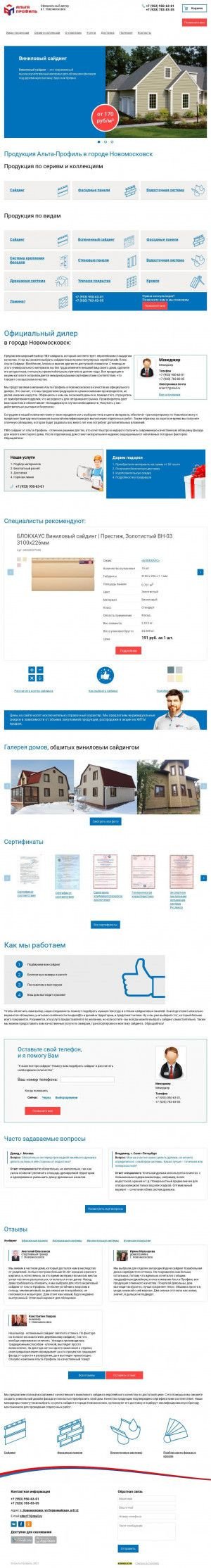 Предпросмотр для siding71.ru — Альта-Профиль