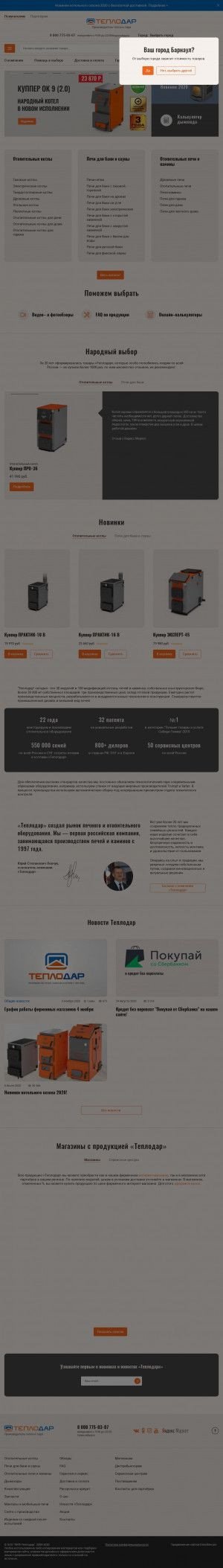 Предпросмотр для www.teplodar.ru — Теплодар