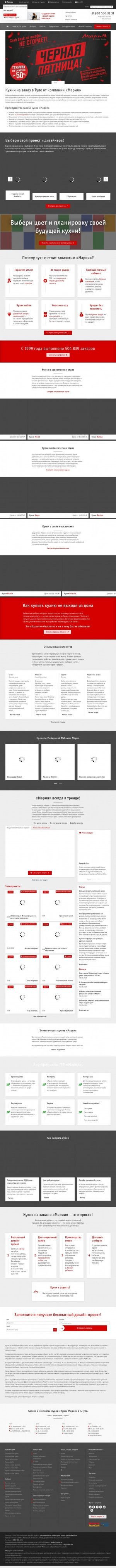Предпросмотр для tula.marya.ru — Кухонная студия Мария