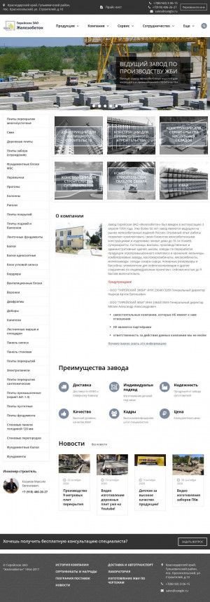 Предпросмотр для www.zaogbi.ru — Завод железобетонных изделий