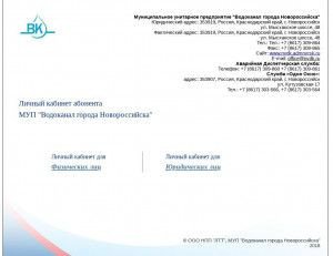 Предпросмотр для abonent.nvdk.ru — МУП Водоканал