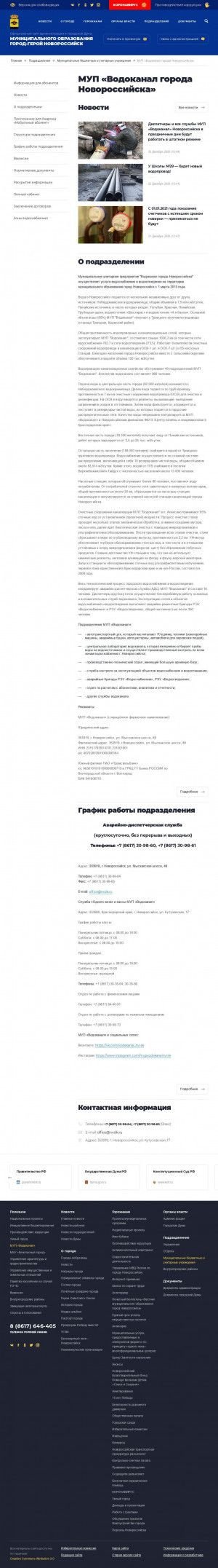 Предпросмотр для admnvrsk.ru — МУП Водоканал