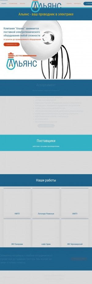 Предпросмотр для aliansgel.ru — Альянс