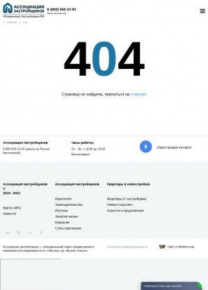 Предпросмотр для ap-r.ru — Ассоциация Застройщиков