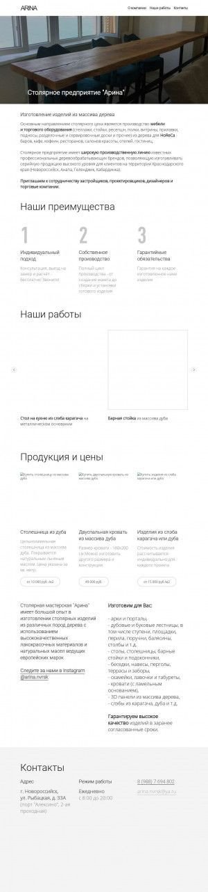 Предпросмотр для arina-nvrsk.ru — Столярное предприятие Арина