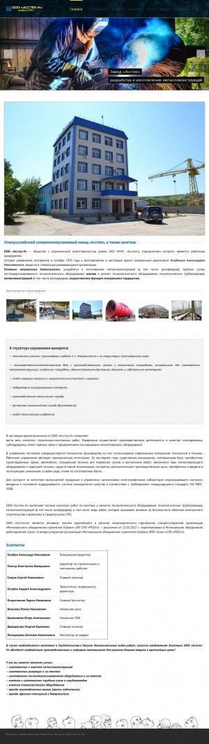 Предпросмотр для asstec.ru — Асстек-Н