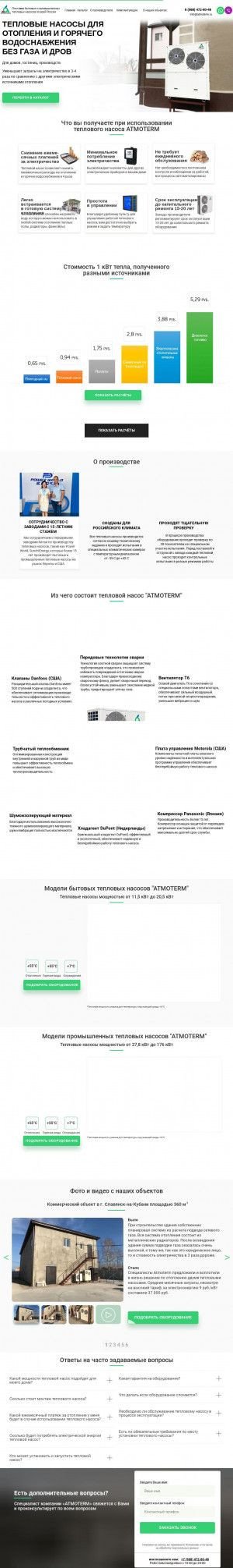 Предпросмотр для atmoterm.ru — Атмотерм