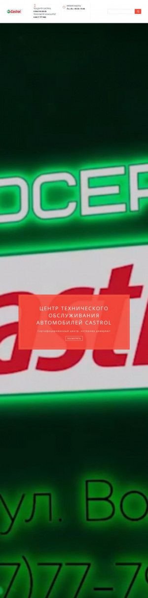 Предпросмотр для castrol-nvrsk.ru — Castrol service