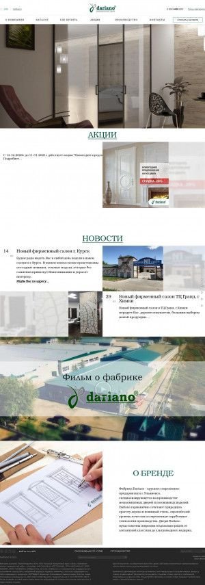 Предпросмотр для www.dariano.ru — Салон дверей Дариано