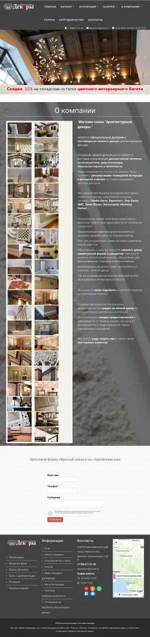 Предпросмотр для decornovo.ru — Лепнина Архитектурные Декоры