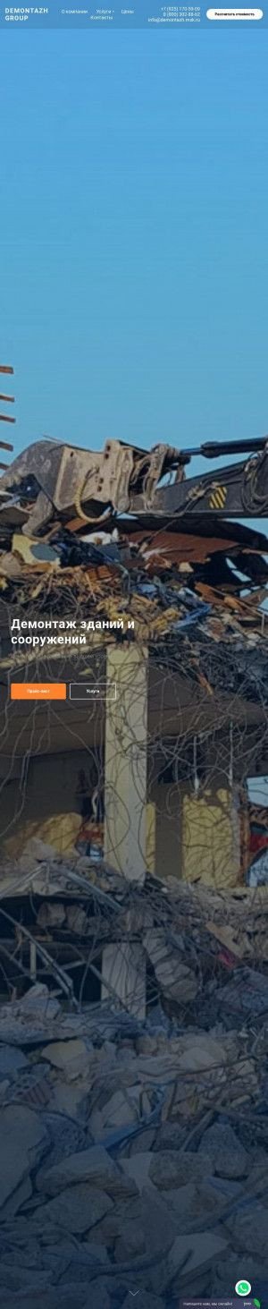 Предпросмотр для demontazh.msk.ru — Demontazh Group