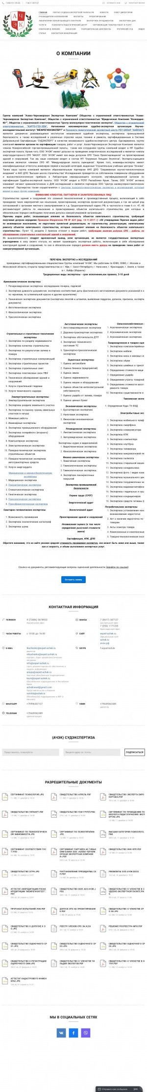 Предпросмотр для expert-achek.ru — Азова-Черноморская экспертная компания
