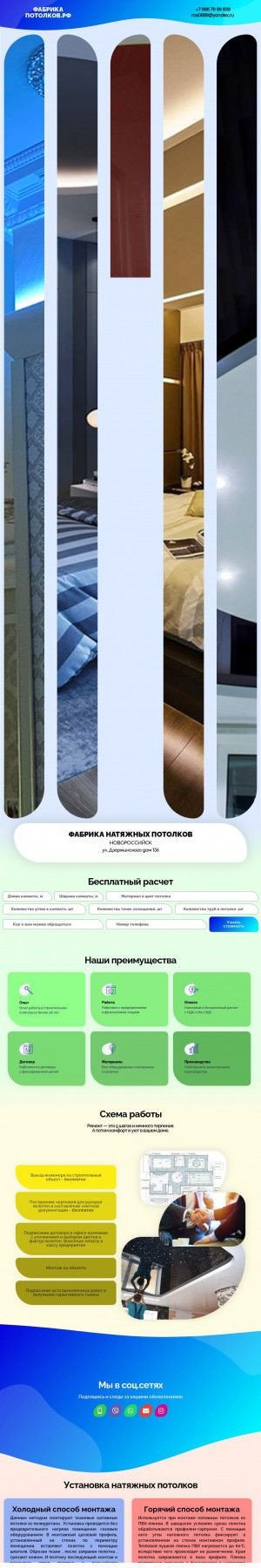 Предпросмотр для фабрикапотолков.рф — Фабрика натяжных потолков