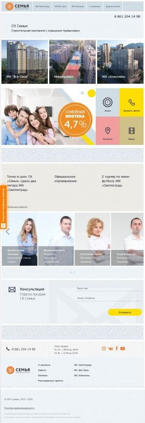 Предпросмотр для family-yug.ru — СЗ Семья-Новороссийск