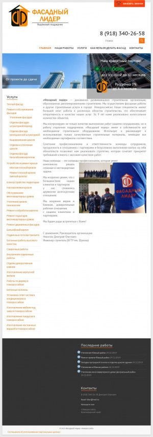 Предпросмотр для fasad-lider.ru — Фасадный Лидер