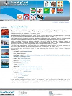 Предпросмотр для www.gmsupply.ru — Главморснаб