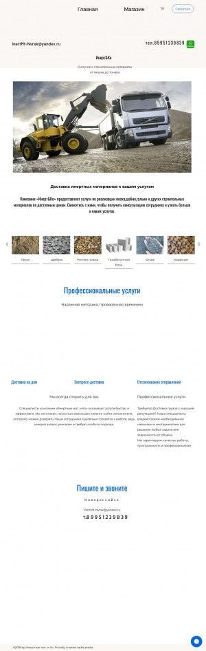 Предпросмотр для www.inertmt-nvrsk.ru — Стройматериалы
